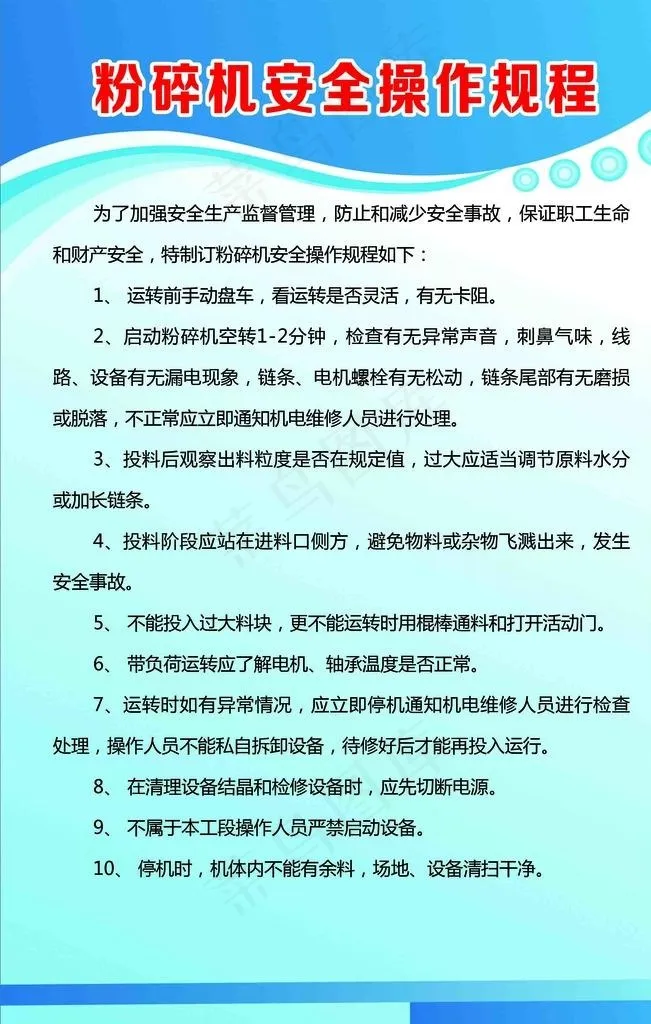 工厂制度操作规程图片(2362X3543(DPI:100))psd模版下载