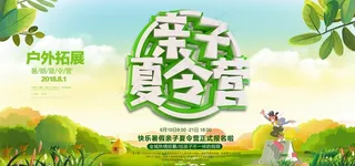 亲子夏令营图片