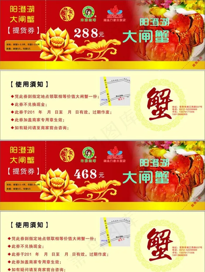 大闸蟹提货券图片cdr矢量模版下载