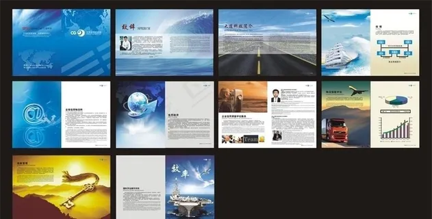 大道科技画册 （部分位图合层）图片