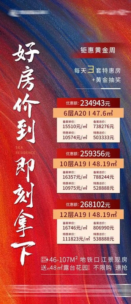 房地产特价房图片(1080X2340(DPI:72))psd模版下载