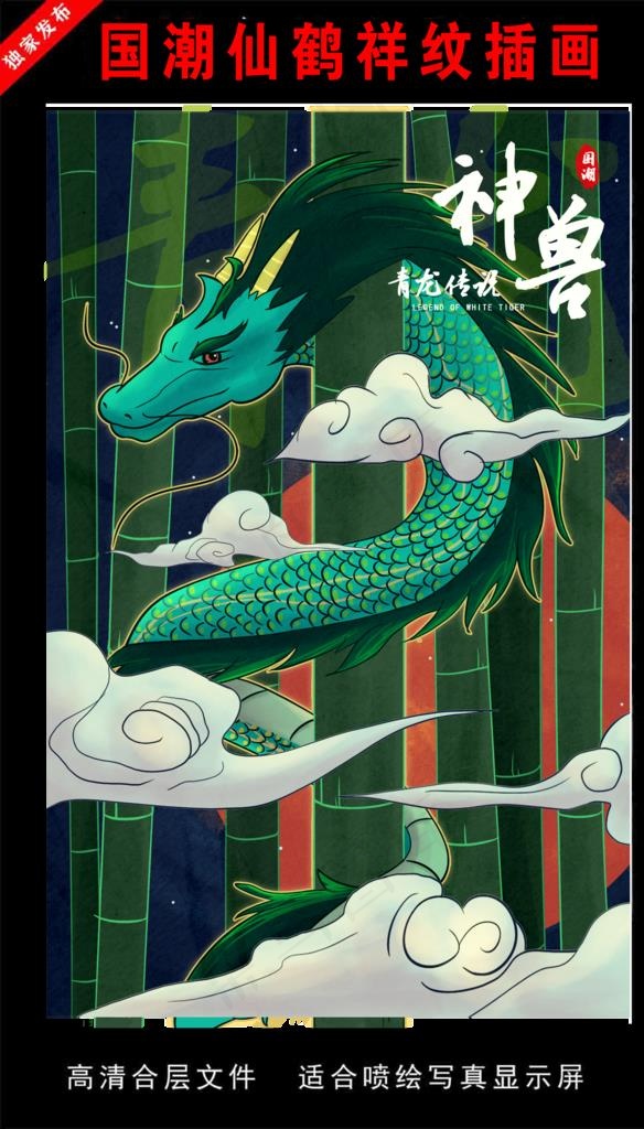 国潮仙鹤祥纹插画图片(2131X3544(DPI:150))psd模版下载