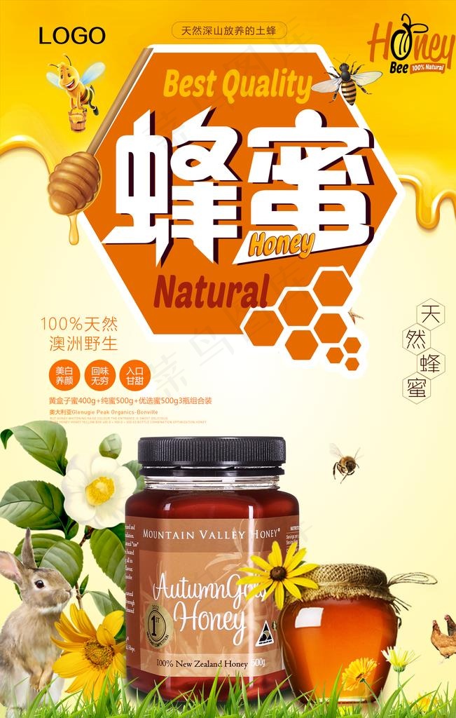 蜂蜜天然有机海报图片(3543X5315(DPI:150))psd模版下载