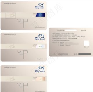 医学口腔医院VIP卡图片