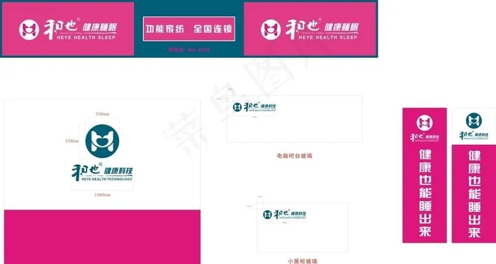 和也健康科技图片cdr矢量模版下载