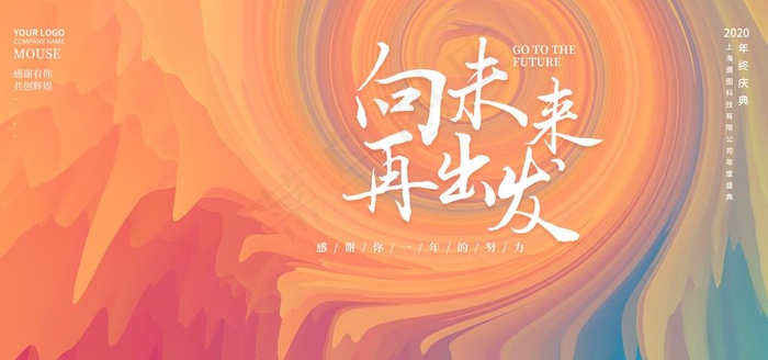 向未来再出发年会渐变签到图片