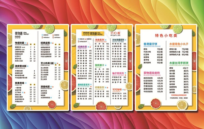 饮料价目表图片