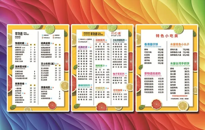 饮料价目表图片(3307X4677(DPI:400))psd模版下载