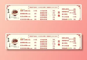 价目表图片