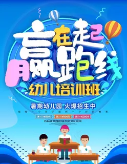 赢在起跑线图片