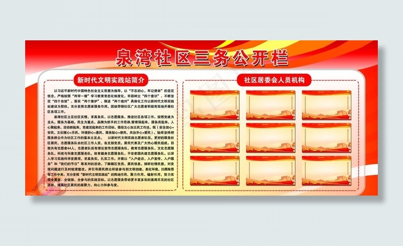 社区三务公开栏图片