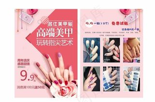 美甲宣传DM单 单页图片