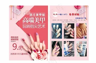 美甲宣传DM单 单页图片