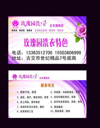 洗衣店名片图片