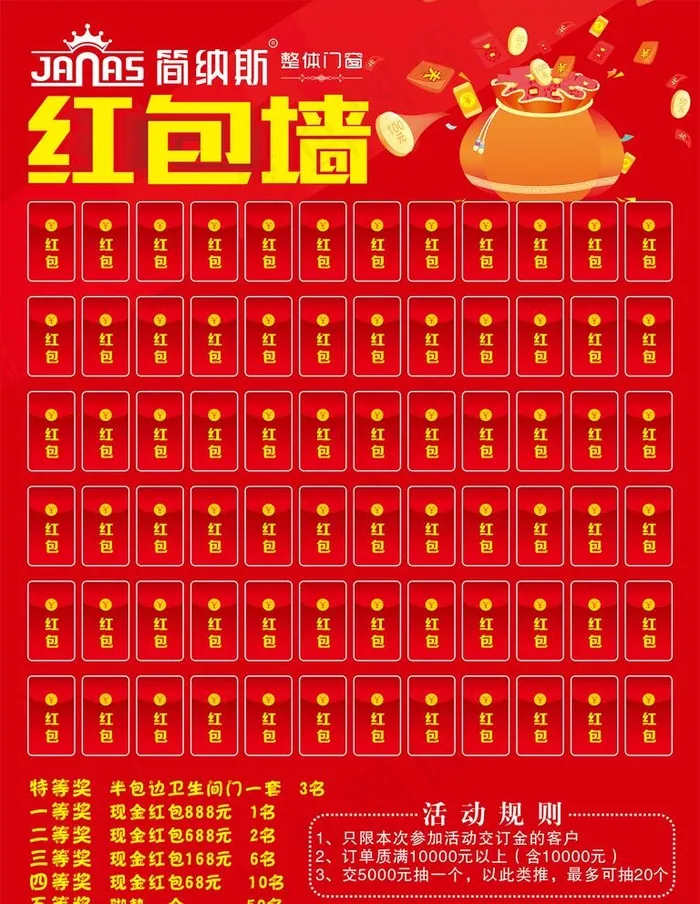 红包墙   红菜鸟图库片cdr矢量模版下载