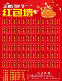 红包墙   红菜鸟图库片