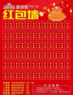 红包墙   红菜鸟图库片