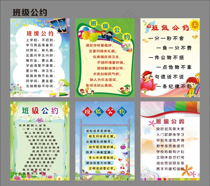 学校班级公约图片(210X297)cdr矢量模版下载