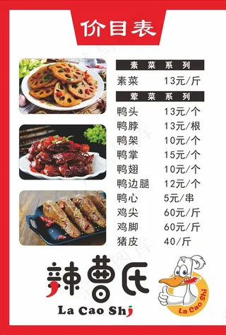 鸭脖价目表图片