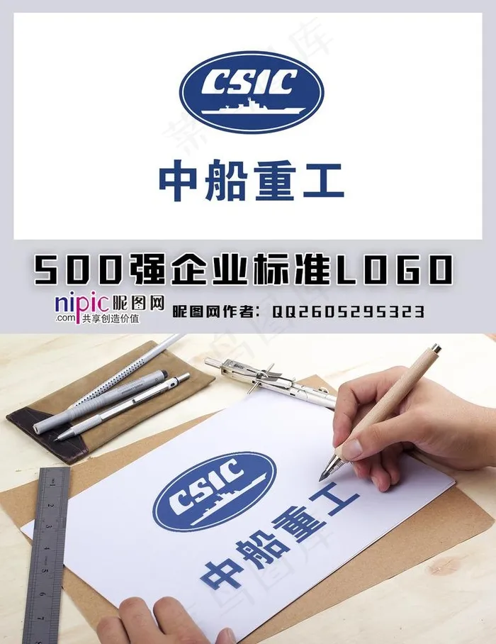 中船重工LOGO图片cdr矢量模版下载