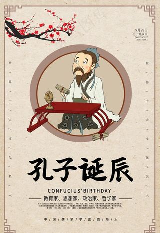 孔子诞辰图片
