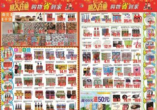 超市开业DM单图片