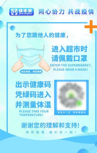 防疫提示牌图片