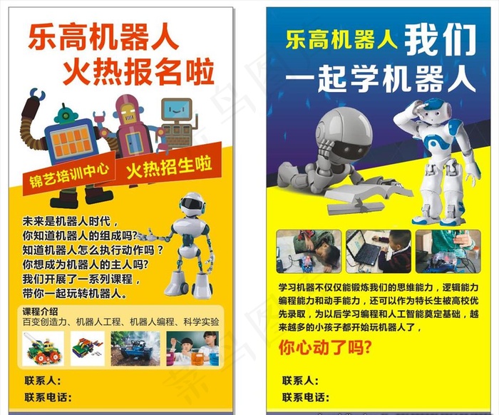 乐高机器人海报图片cdr矢量模版下载