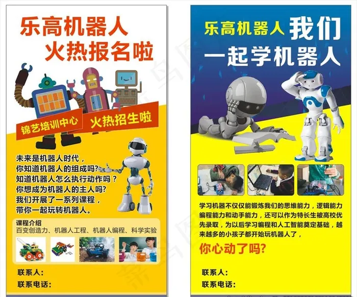 乐高机器人海报图片cdr矢量模版下载