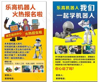 乐高机器人海报图片
