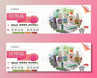 超市日用品图片