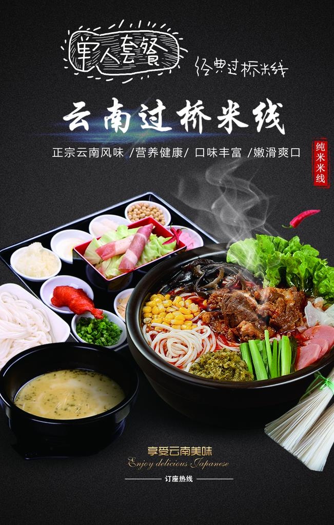 过桥米线图片(3543X5315(DPI:150))psd模版下载