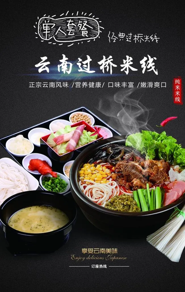 过桥米线图片(3543X5315(DPI:150))psd模版下载