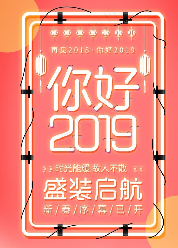 你好2019海报图片psd模版下载