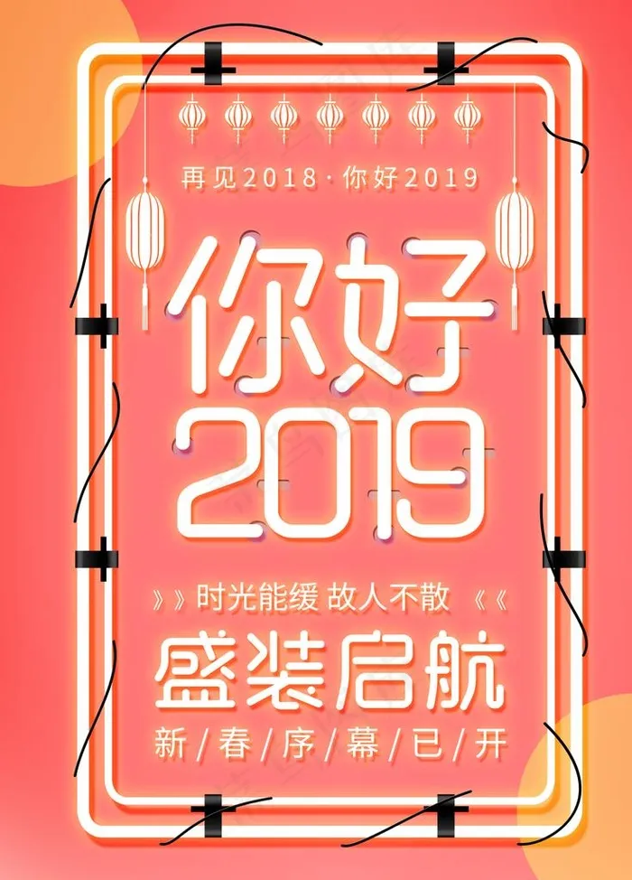 你好2019海报图片