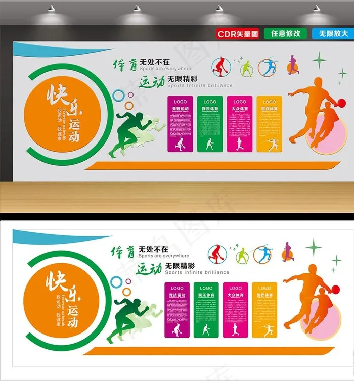 体育运动文化墙图片cdr矢量模版下载