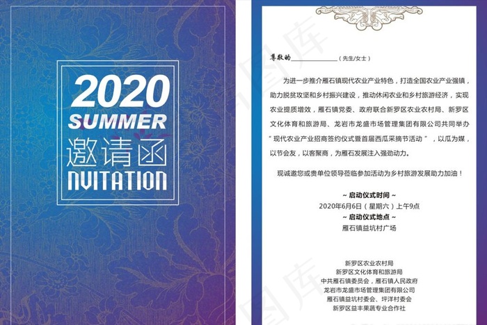 邀请函图片cdr矢量模版下载