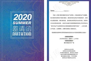 邀请函图片