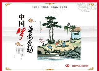 中国梦图片
