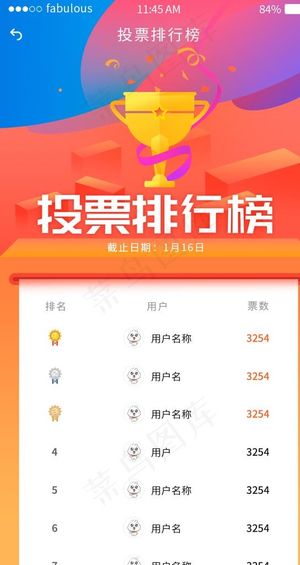 投票排行榜H5界面设计图片