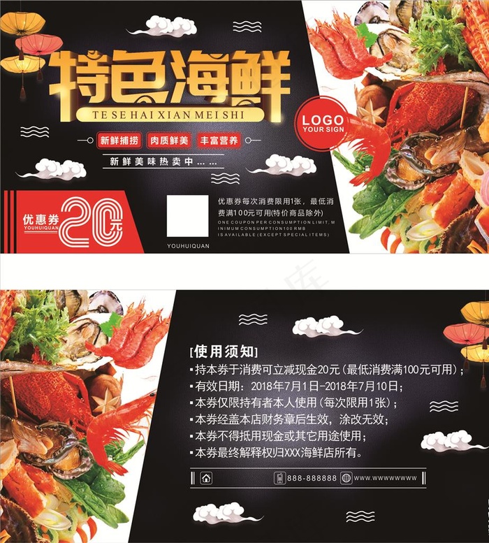 海鲜代金券图片(210X297)cdr矢量模版下载