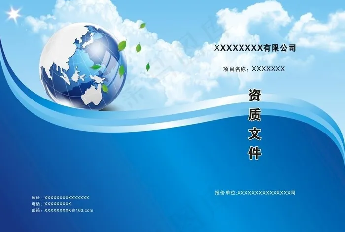 资质文件封面图片cdr矢量模版下载
