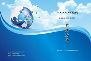 资质文件封面图片