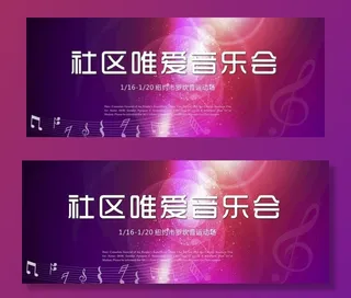 音乐会背景图片