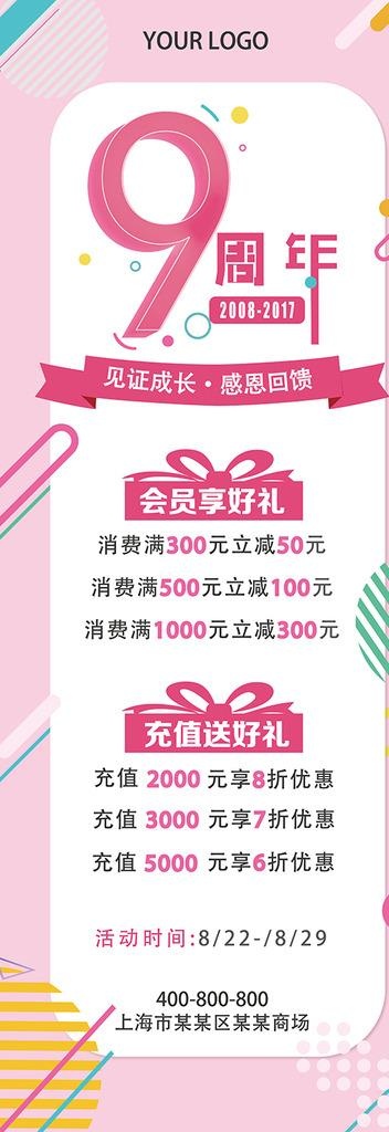 周年庆展架图片ai矢量模版下载