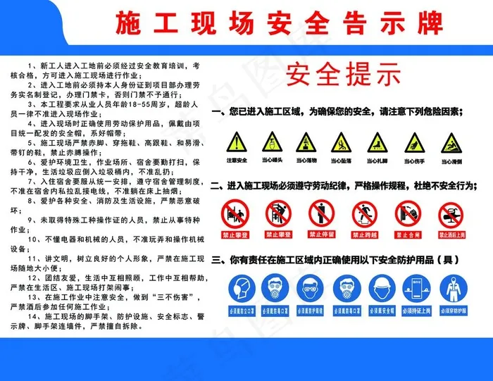 施工现场安全告示牌图片psd模版下载