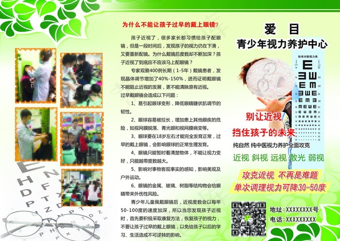 视力养护中心图片(3437X2551(DPI:300))psd模版下载