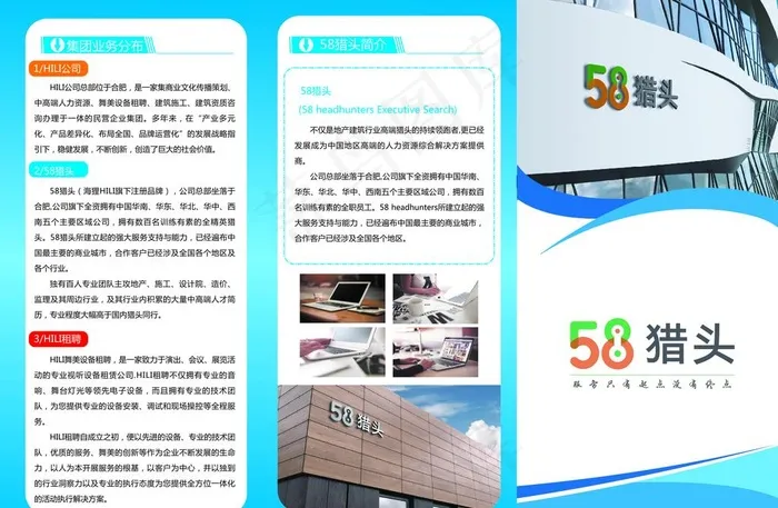58蓝色三折页图片