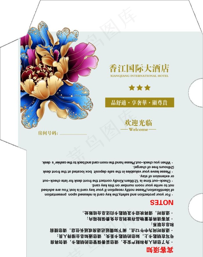 色彩艳丽时尚高档高端酒店房卡套图片psd模版下载
