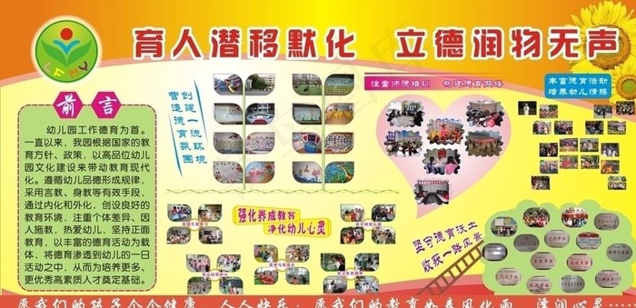 幼儿园德育展板图片cdr矢量模版下载